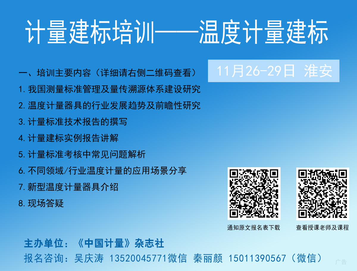 溫度計量人：11月26-29日這場溫度計量專業(yè)培訓(xùn)班不可錯過